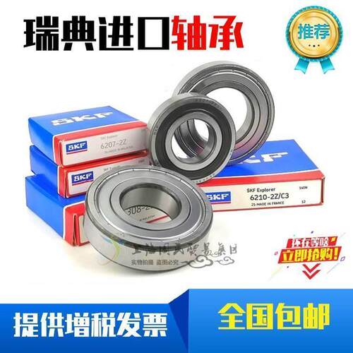 SKF瑞典进口 6228 6230 6232 6234 6236 6238 6240 2Z 2RS1 轴承