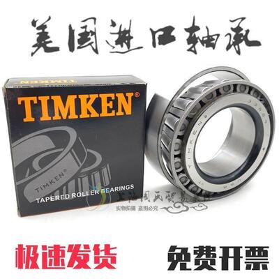 美国进口铁姆肯TIMKEN英制滚子轴承 55200C/55443 机械配件