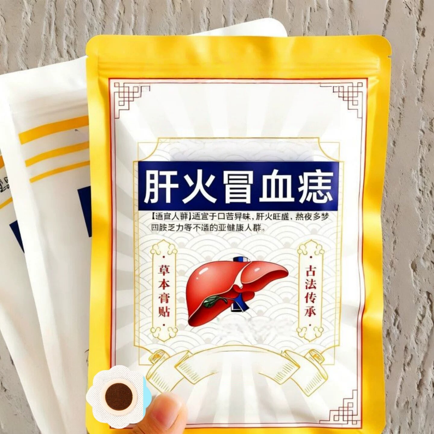中草本萃取肝贴熬夜应酬肚大指甲竖纹口干口苦肝火旺冒痘肝贴