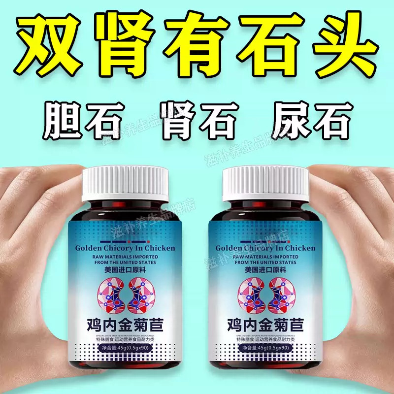 体内结石多】正品鸡内金菊苣片结石堵塞尿石胆石中药材提取