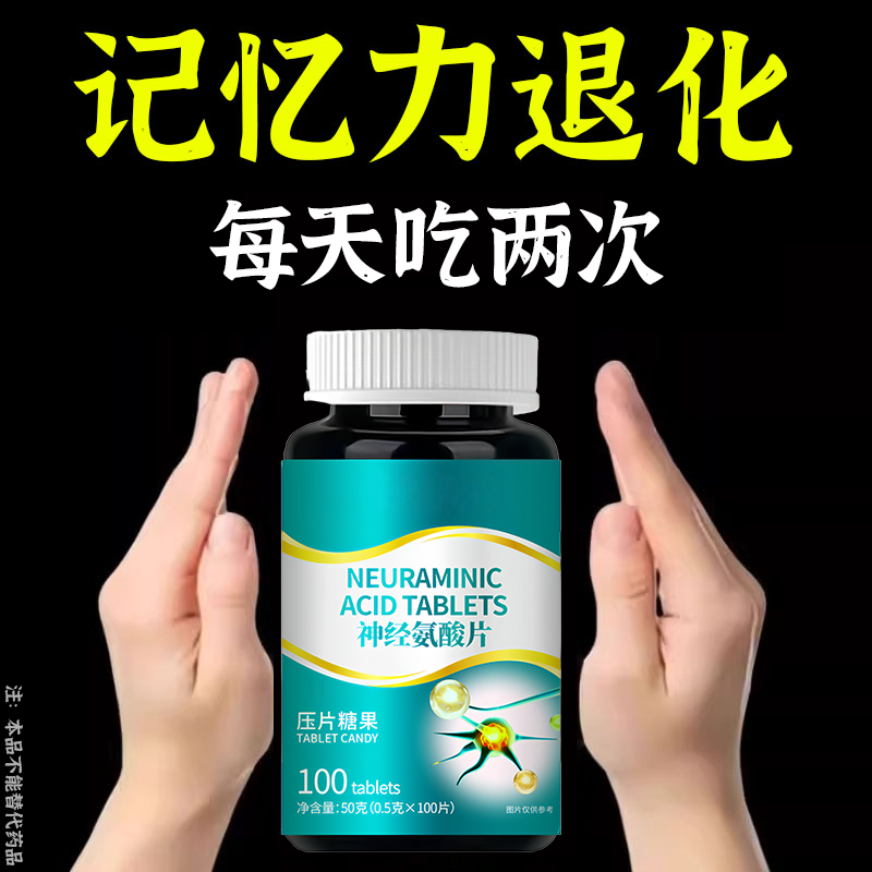 预防老年痴呆终结阿尔兹海默症阿尔茨海默病神经酸中老年记忆力