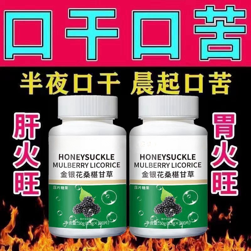 口干长期口苦舌渴口干舌燥咽干喉咙干燥喝水解渴中药甘舒片口臭