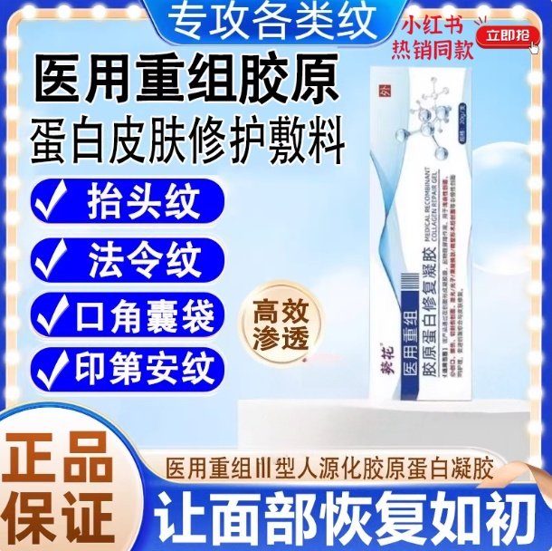 葵花医用重组三型紧致抬头法令纹口角囊袋人源化胶原蛋白修复敷料