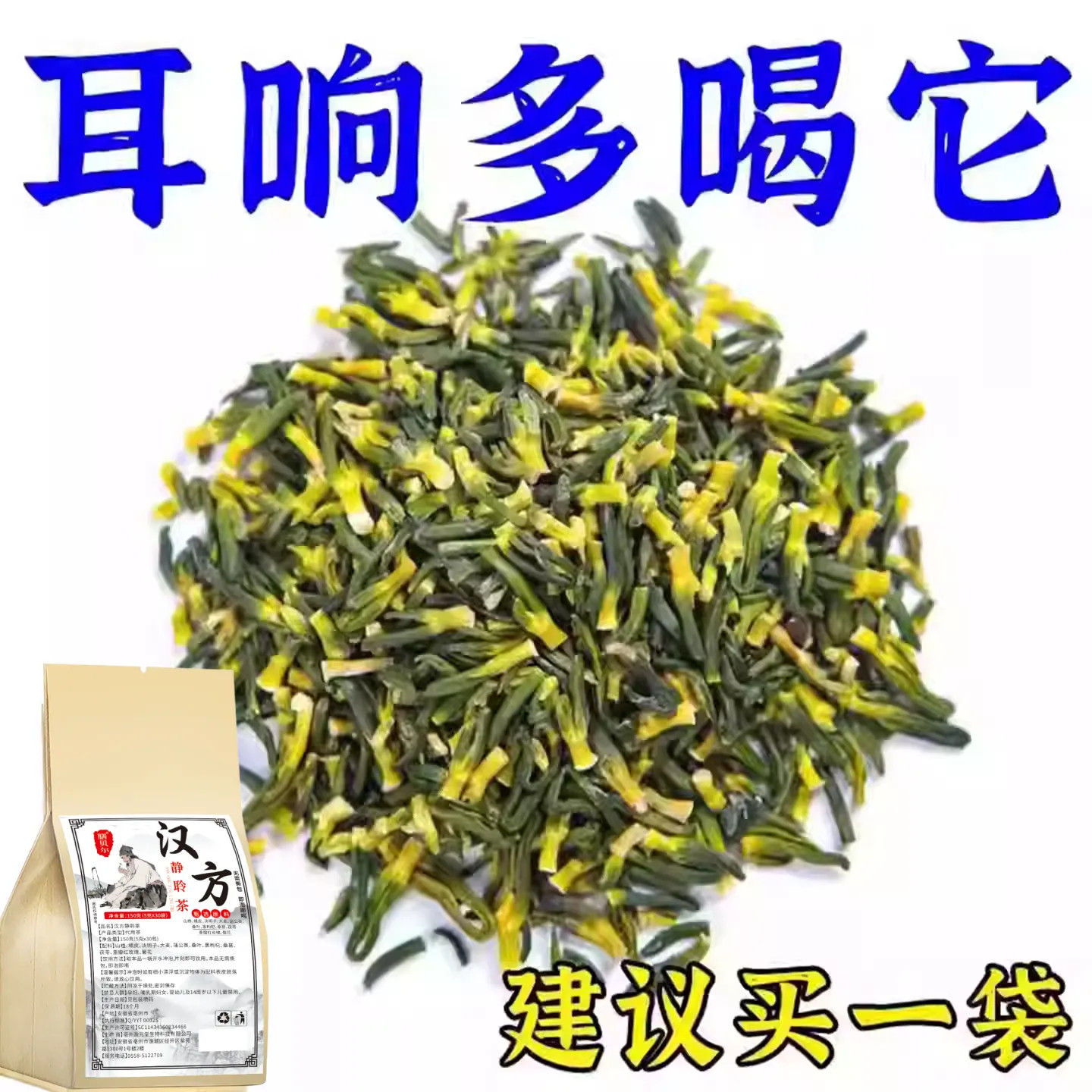 耳鸣聋耳嗡嗡响神经性蝉鸣听力下降耳背蝉鳴声聋背闷中药材专用茶
