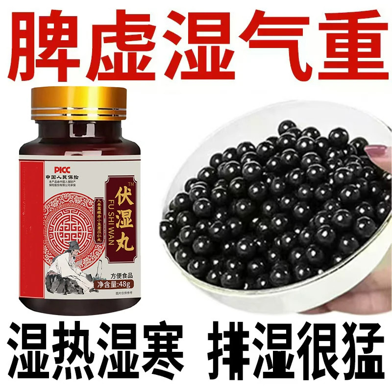 湿热体质调理男女肝火旺盛湿气重丸非排湿毒去祛茶排体内湿寒肝火