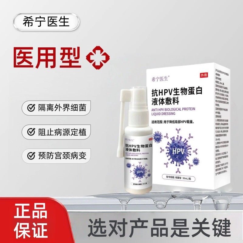 希宁医生 · 医用抗hpv病毒干扰素妇科凝胶生物蛋白辅料官方正品,医疗器械,保健理疗,淘宝优惠券,粉丝福利购,淘宝优惠卷