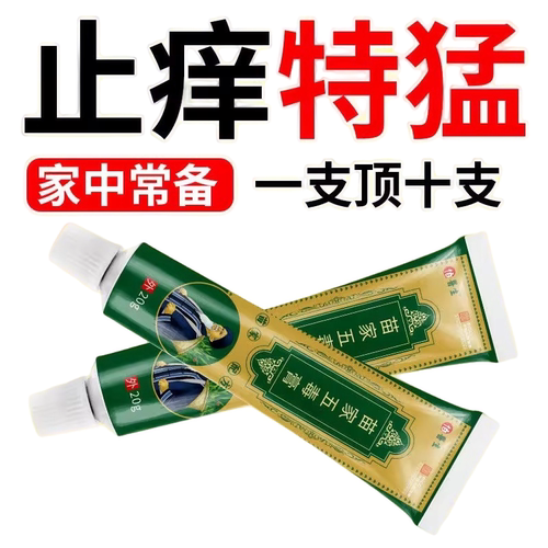 苗家五毒膏草本抑菌膏快速止痒皮肤瘙痒干痒止痒皮肤瘙痒官方正品