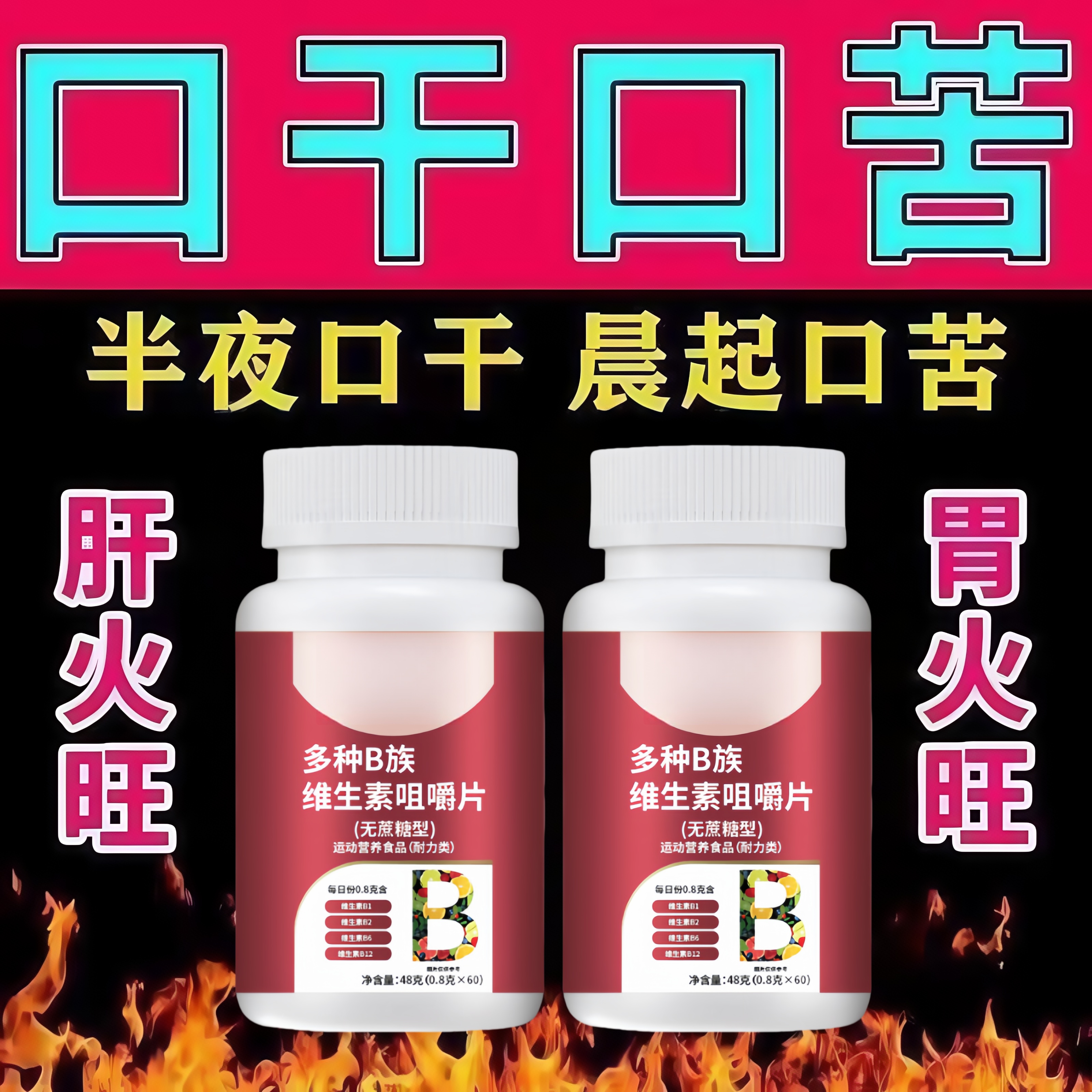 口干长期口苦舌渴口干舌燥咽干喉咙干燥喝水解渴中药甘舒片口臭