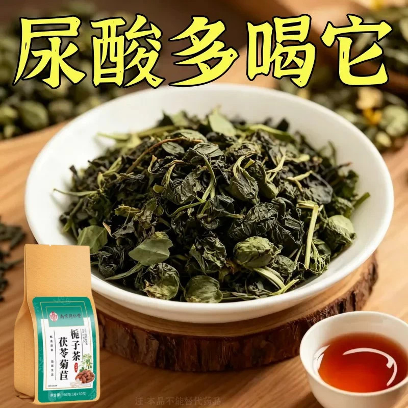 痛风尿酸高】尿酸高尿酸痛风石结晶脚趾肿痛菊苣栀子中草药茶