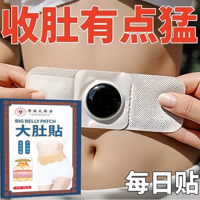 瘦身肚子热卖减肥腹部