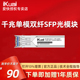 爱快千兆单模双纤SFP光模块 传输距离20KM 顺丰 LC接口工作波长1310nm 20KM 包邮 1.25G SM1310LC