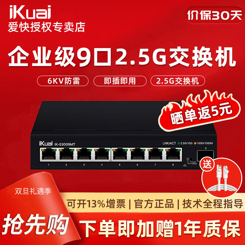 即插即用8口企业级2.5G交换机