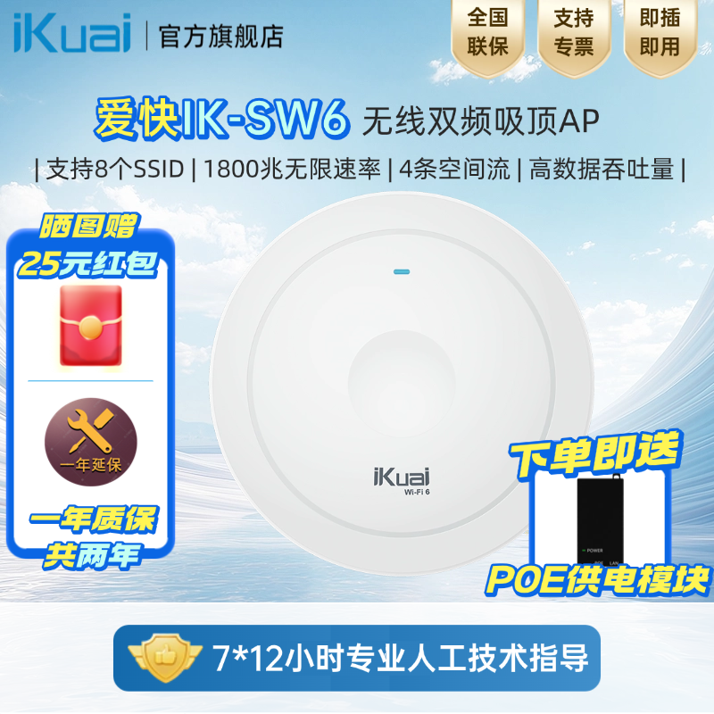 IK-SW6双频1800M企业级无线吸顶AP酒店写字楼商场无线WiFi接入点千兆端口AC管理标准POE供电