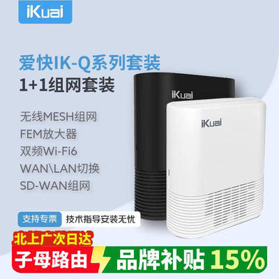 爱快iK-Q6000双频2.5G路由器