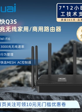 爱快路由器IK-Q3S企业级路由器ikuai路由器软路由千兆网关防火墙wifi6 3000M路由器千兆端口wifi穿墙王AX3000