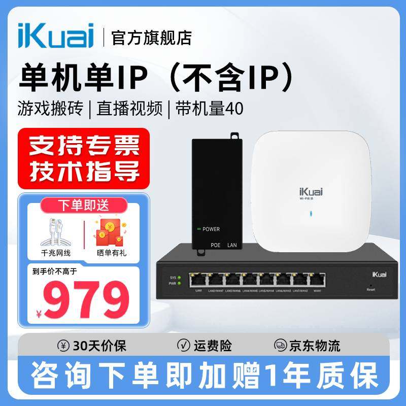 爱快有线路由企业级带机量150