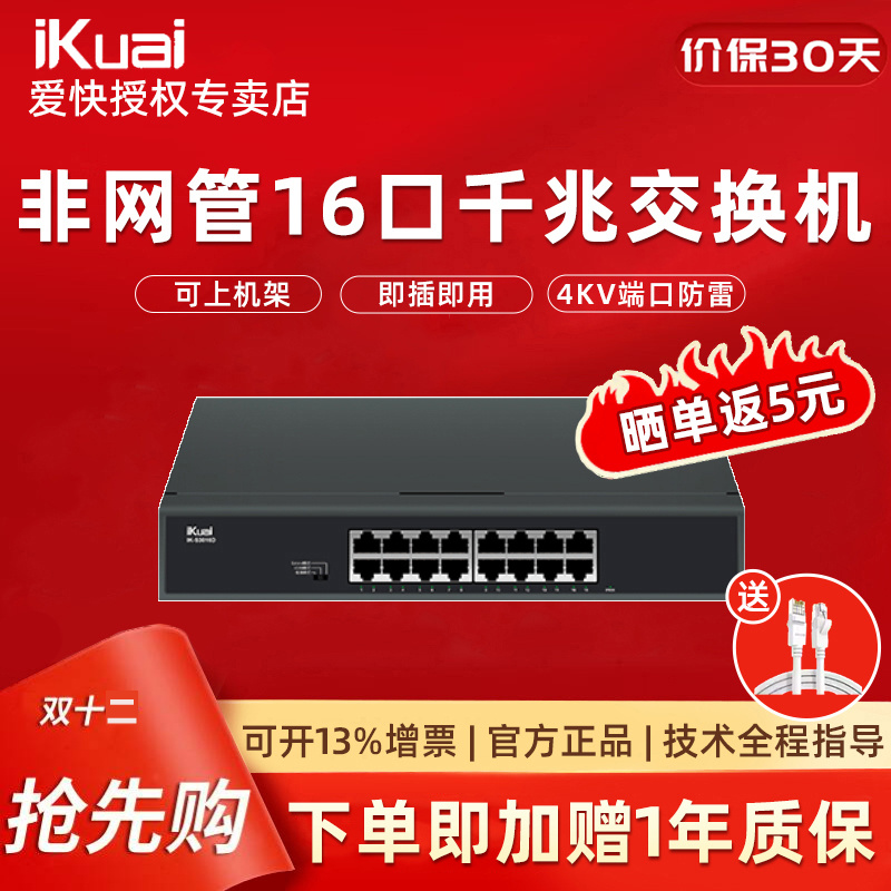 爱快16口千兆交换机即插即用