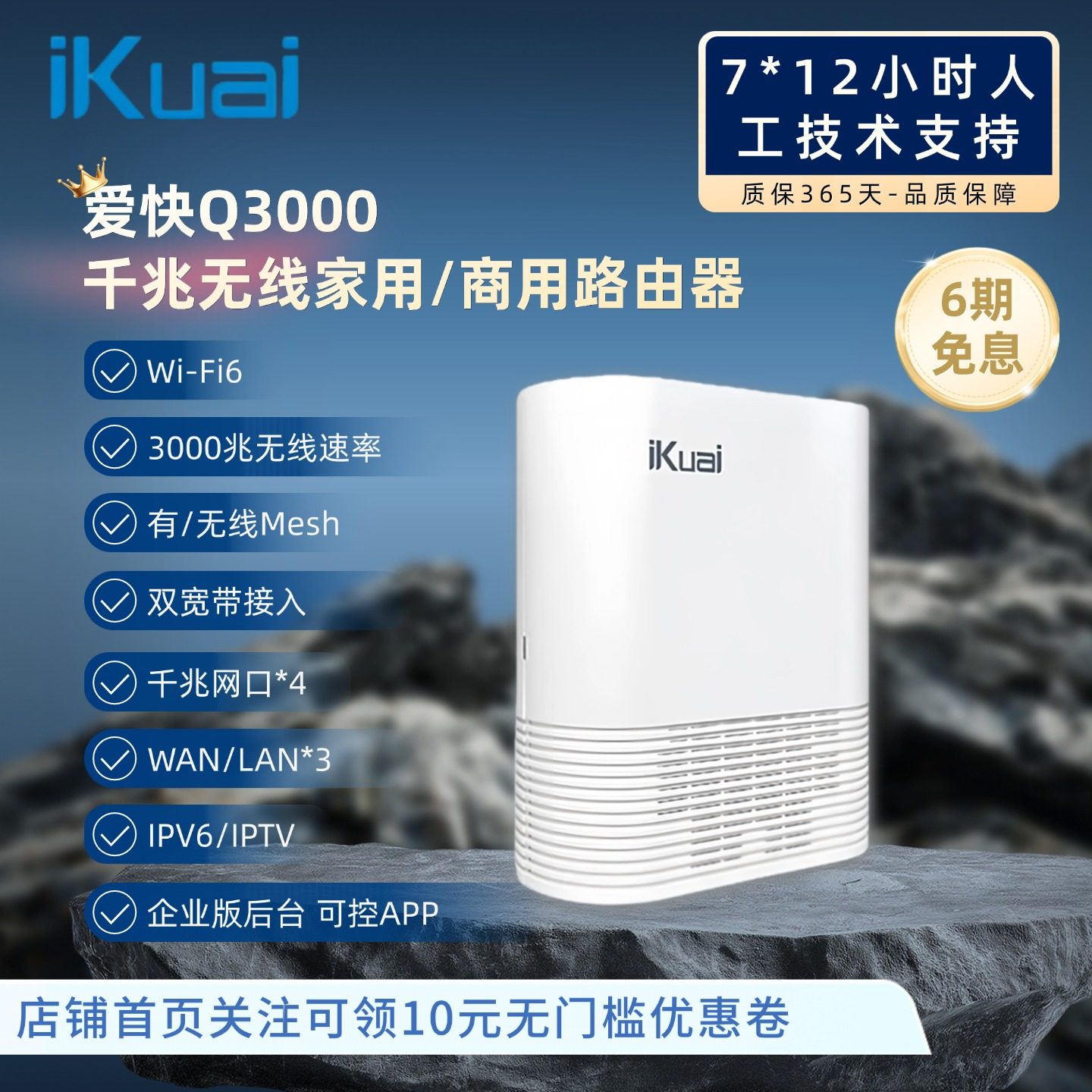 爱快路由器q3000企业级路由3000M大户型ikuai路由器家用千兆高速wifi6路由器穿墙王AX3000