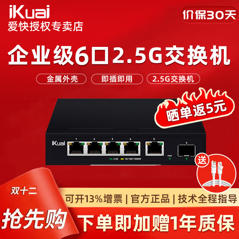 爱快交换机企业级即插即用
