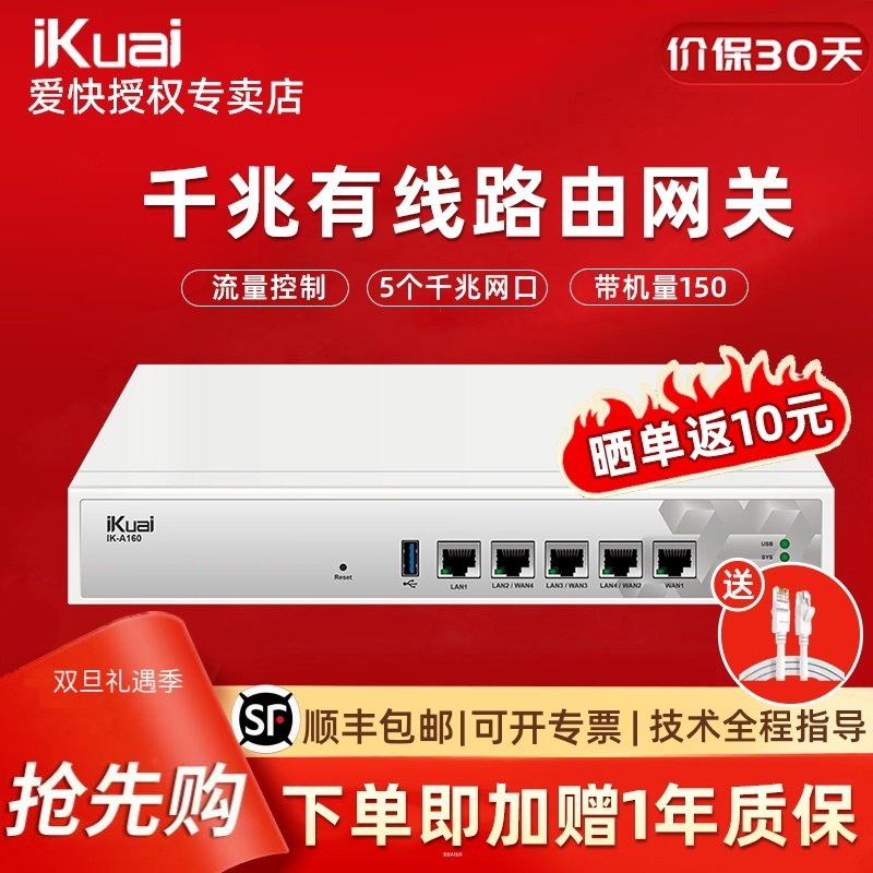 爱快有线路由企业级带机量150