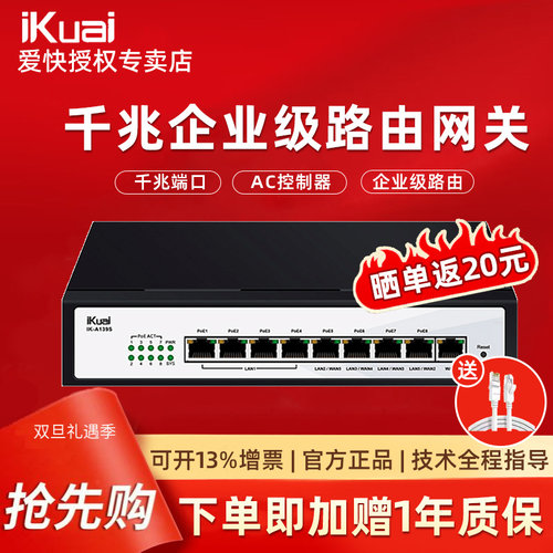 爱快有线路由多wan行为管理