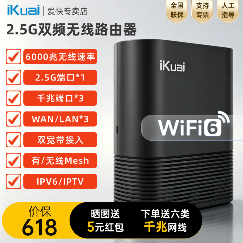 爱快路由器爱快q6000企业级软路由无线家用千兆ikuai路由器全屋wifi覆盖2.4G/5G千兆高速wifi6带机量150