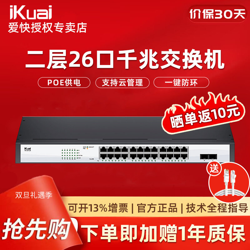 爱快24poe交换机千兆企业级