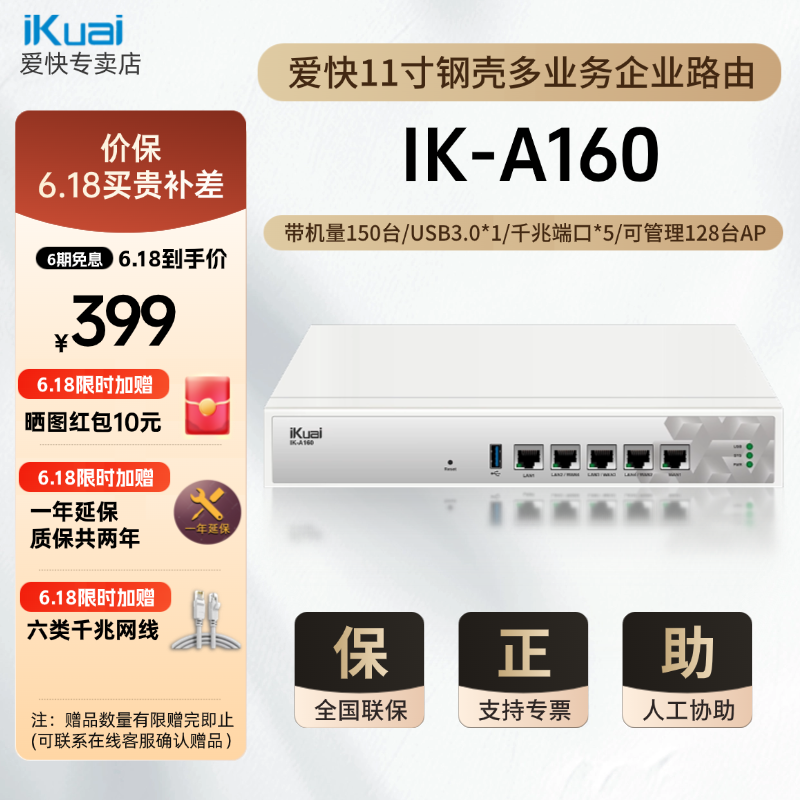爱快有线路由企业级带机量150