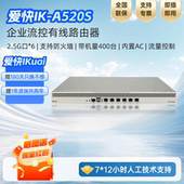顺丰 宽带叠加 包邮 爱快A520S全2.5G企业级流控有线路由多WAN 行为管理 微信认证 远程办公USB3.0接口