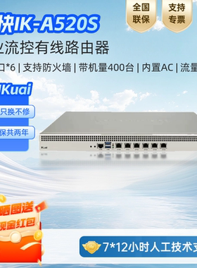 【顺丰包邮】爱快A520S全2.5G企业级流控有线路由多WAN/行为管理/宽带叠加/微信认证/远程办公USB3.0接口
