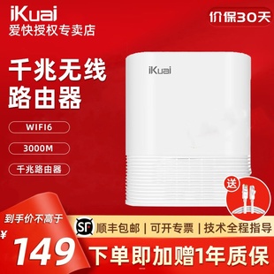 爱快路由器q3000企业级路由3000M大户型ikuai路由器家用千兆高速wifi6路由器穿墙王AX3000