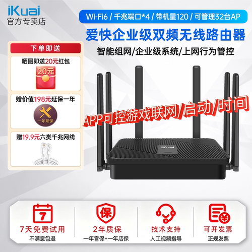 爱快千兆防火墙企业级路由器