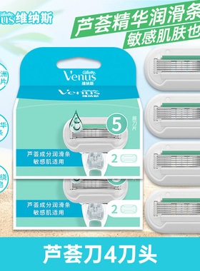 Venus维纳斯刮毛刀脱毛刀刮毛器私处剃毛器芦荟吉列锋利刀架刀头