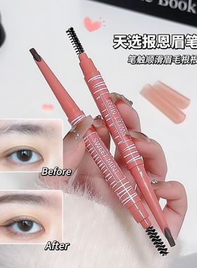 sweetmint立体眉笔 自然顺滑毛流感野生眉持久不易晕染双头a2018