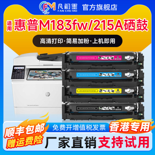 M183fw易加粉硒鼓激光打印机
