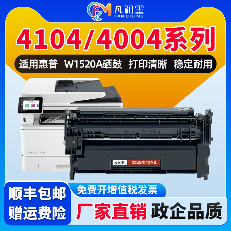【带芯片免安装】适用惠普4104fdw硒鼓hp152A W1520A 4104dw 4004dw打印机墨盒4004dn fdn复印一体机晒鼓墨盒
