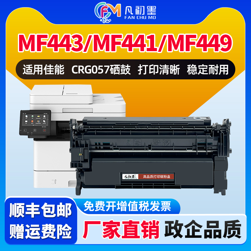CRG057适用佳能MF449dw硒鼓lbp222dn MF443dw LBP223DW 226DW激光一体机粉盒MF440 MF445dw LBP228X墨粉硒鼓
