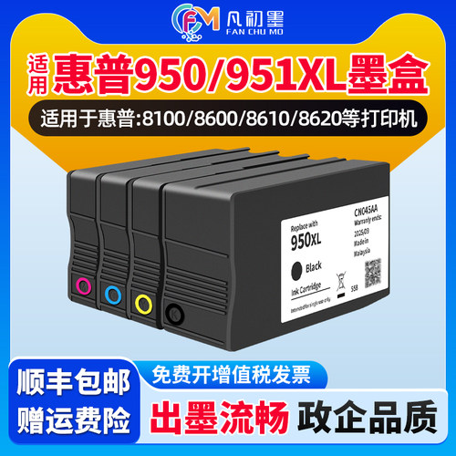 适用950XL墨盒HP Officejet Pro 8100/8600/8610/8620/8600Plus/251dw/276dw打印机喷墨墨盒HP951XL墨水
