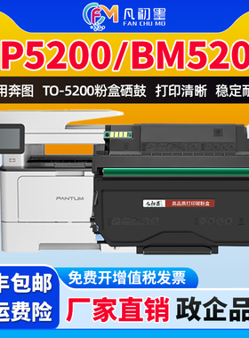 凡初墨适用奔图TO-5200粉盒PANTUM BM5200ADW/ADN黑白激光打印机墨粉盒TO-5200X大容量硒鼓DO-5200硒鼓墨鼓