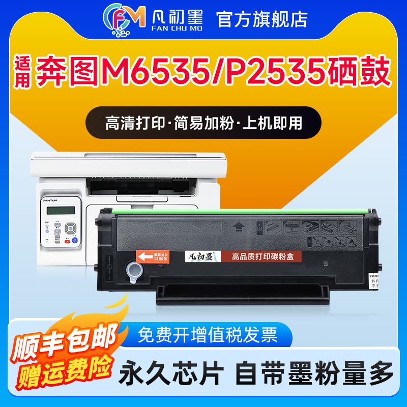 奔图M6535NW易加粉打印机硒鼓
