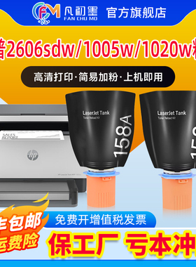 适用TANK惠普 MFP1005W 1020W 2506dw 2606SDW sdn 158a W1580A智能闪充打印机碳粉硒鼓成像鼓W1580X墨粉