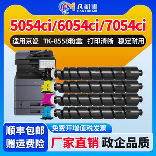 6054ci 7054ci复印机TK8558墨盒硒鼓墨粉TK TASKalfa K碳粉盒 5054ci 适用京瓷Kyocera 8558