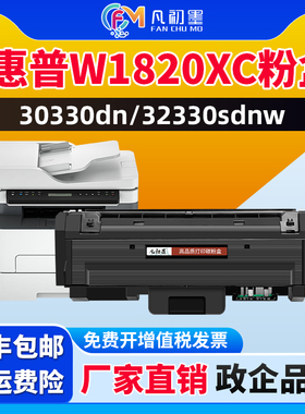 30330dn粉盒适用惠普W1820XC碳粉盒Laser MFP 32330sdnw墨粉盒W1826AC鼓架30330dn打印机硒鼓惠普1820墨鼓粉