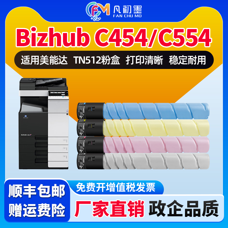 图文版适用柯美TN512碳粉粉盒C454 554 368 458 558墨粉盒C454e C554e C658美能达碳粉TN512CMYK墨粉原装品质
