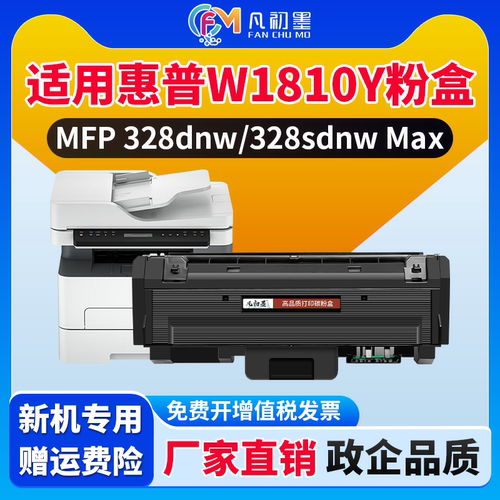 适用惠普W1810Y黑色硒鼓碳粉盒HP MFP 328dnw Max 328sdnw激光打印一体碳粉盒硒鼓墨粉盒W1816成像感光鼓粉盒