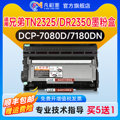 凡初墨TN2325粉盒兄弟打印机硒鼓