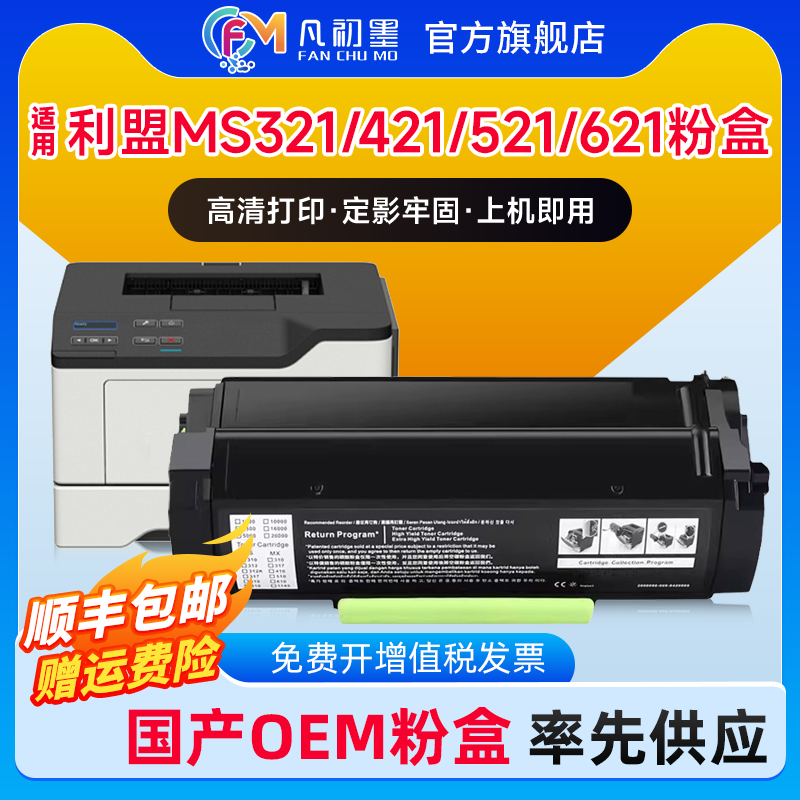 凡初墨利盟MS321粉盒硒鼓打印机
