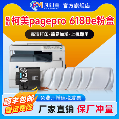 柯美6180e粉盒墨粉盒复印机