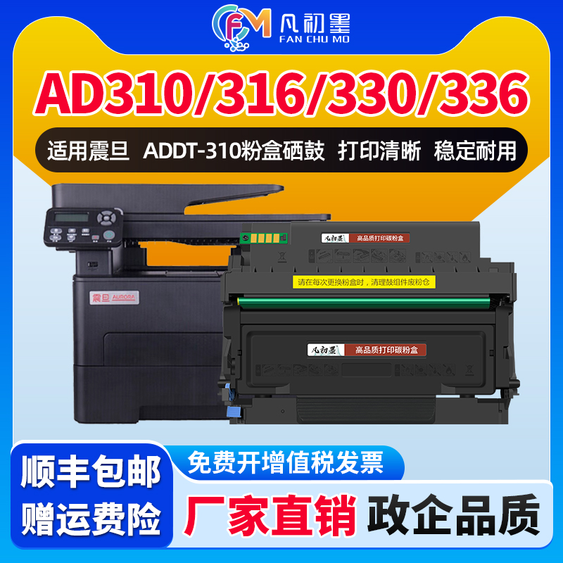 凡初墨适用震旦ADDT-310e粉盒AURAADDU-310E AD310pdn/AD310mc/AD330MW/316/336激光打印机碳粉盒墨鼓