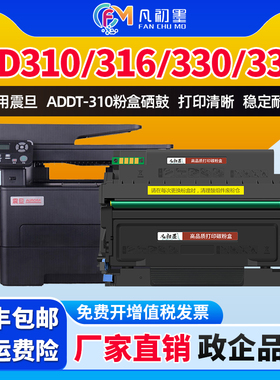 凡初墨适用震旦ADDT-310e粉盒AURAADDU-310E AD310pdn/AD310mc/AD330MW/316/336激光打印机碳粉盒墨鼓